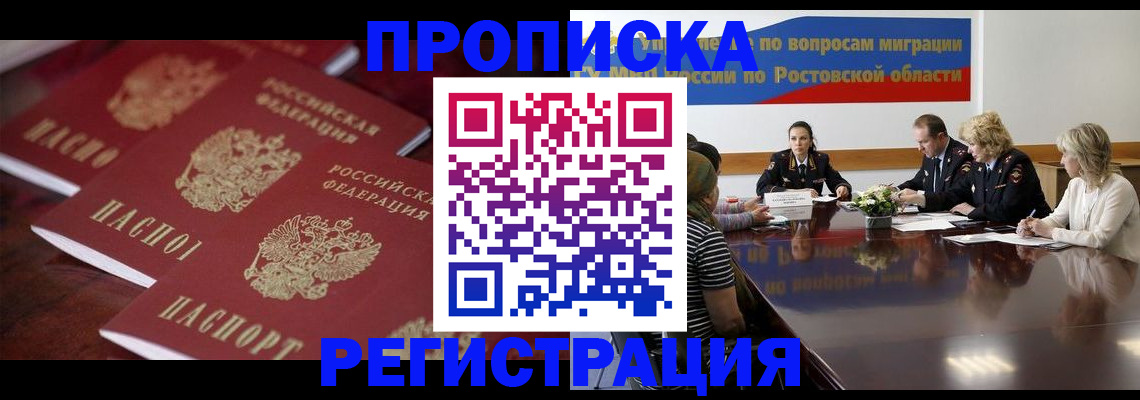 прописка от собственника в Ессентуках