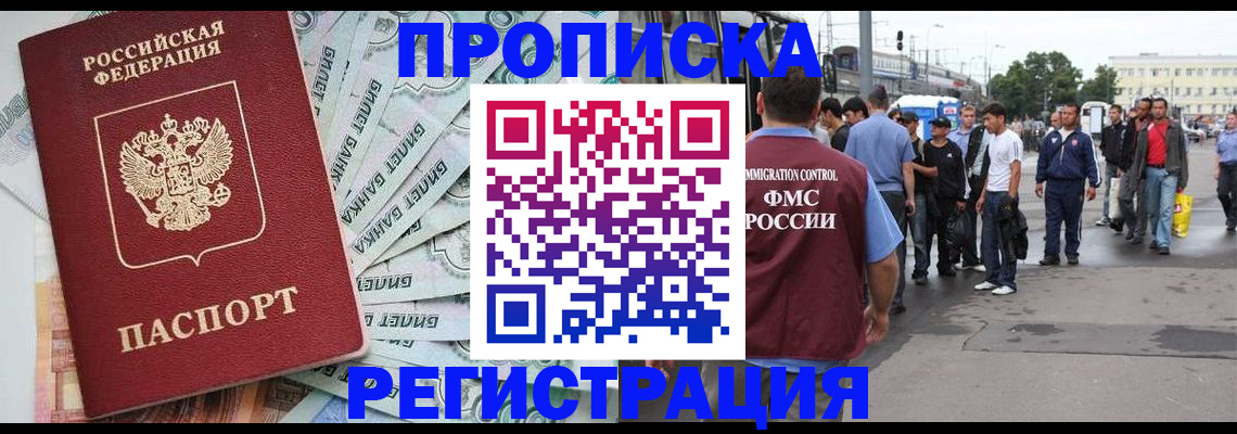 прописка 2025 в Ессентуках